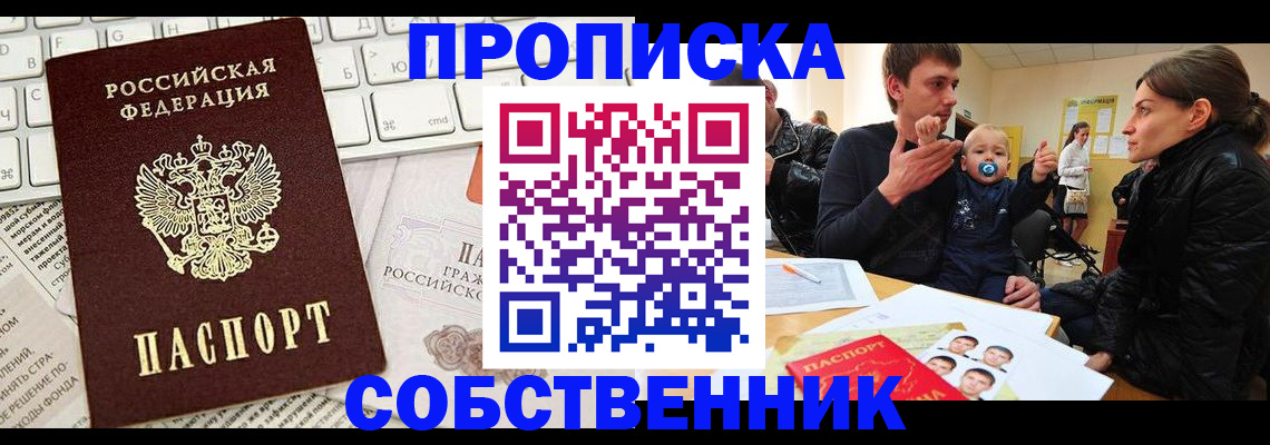 прописка гарантия в Мелеузе