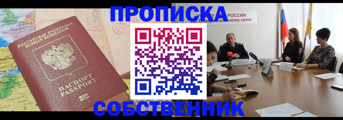 прописка в квартире в Мелеузе